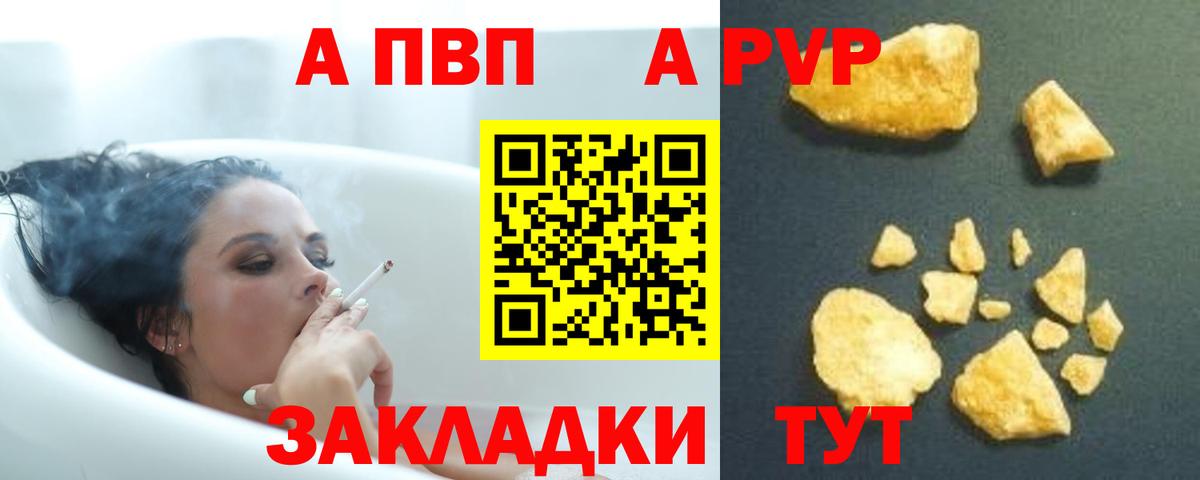 купить   Вход с VPN  Новочебоксарск  А ПВП  APVP VHQ  APVP Crystall 