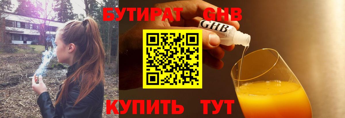 БУТИРАТ BDO  Вход с VPN  Бутират  Новочебоксарск 