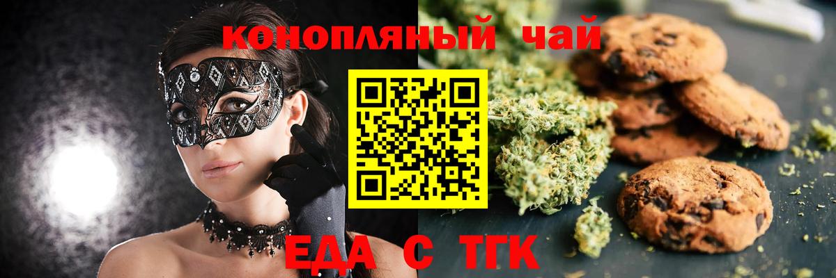 Новочебоксарск  Печенье с ТГК конопля  Вход с VPN 
