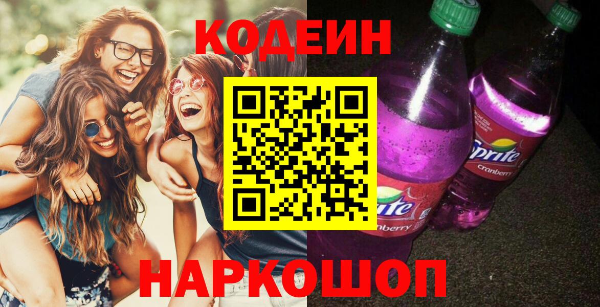 Кодеин напиток Lean (лин)  Вход с VPN  Новочебоксарск  Codein напиток Lean (лин) 