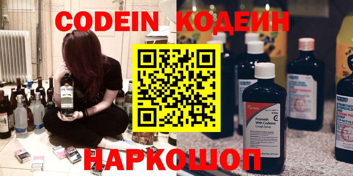 Codein напиток Lean (лин) Новочебоксарск